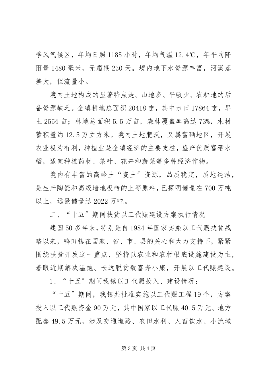 2023年乡镇扶贫以工代赈建设“十一五”规划.docx_第3页