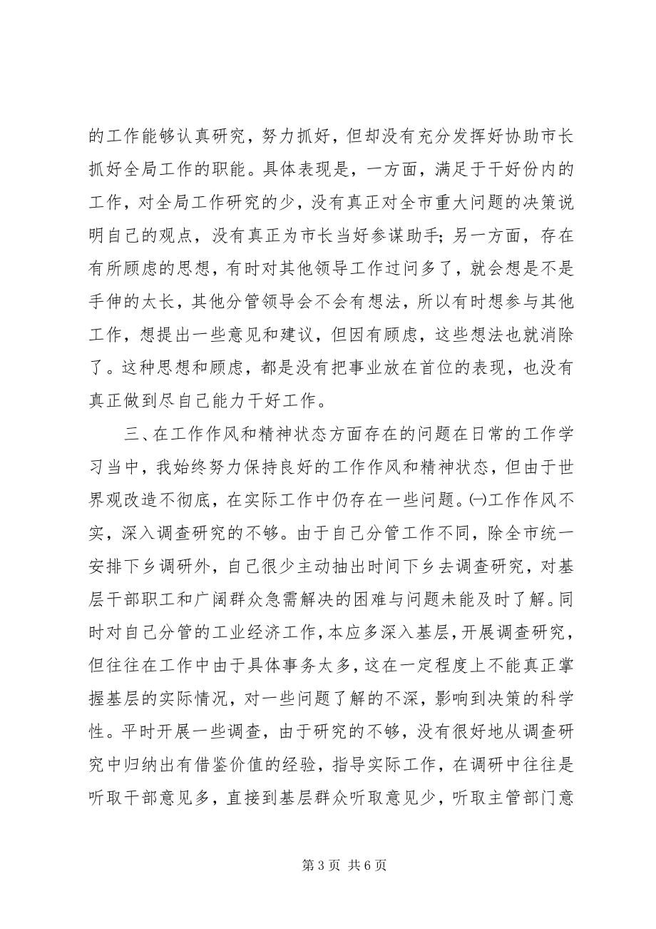 2023年副市长思想作风剖析材料.docx_第3页