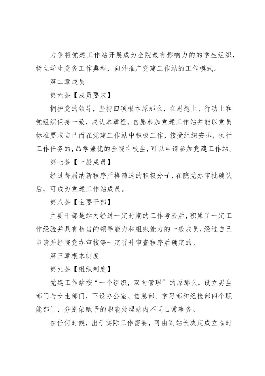 2023年党建工作站章程.docx_第2页