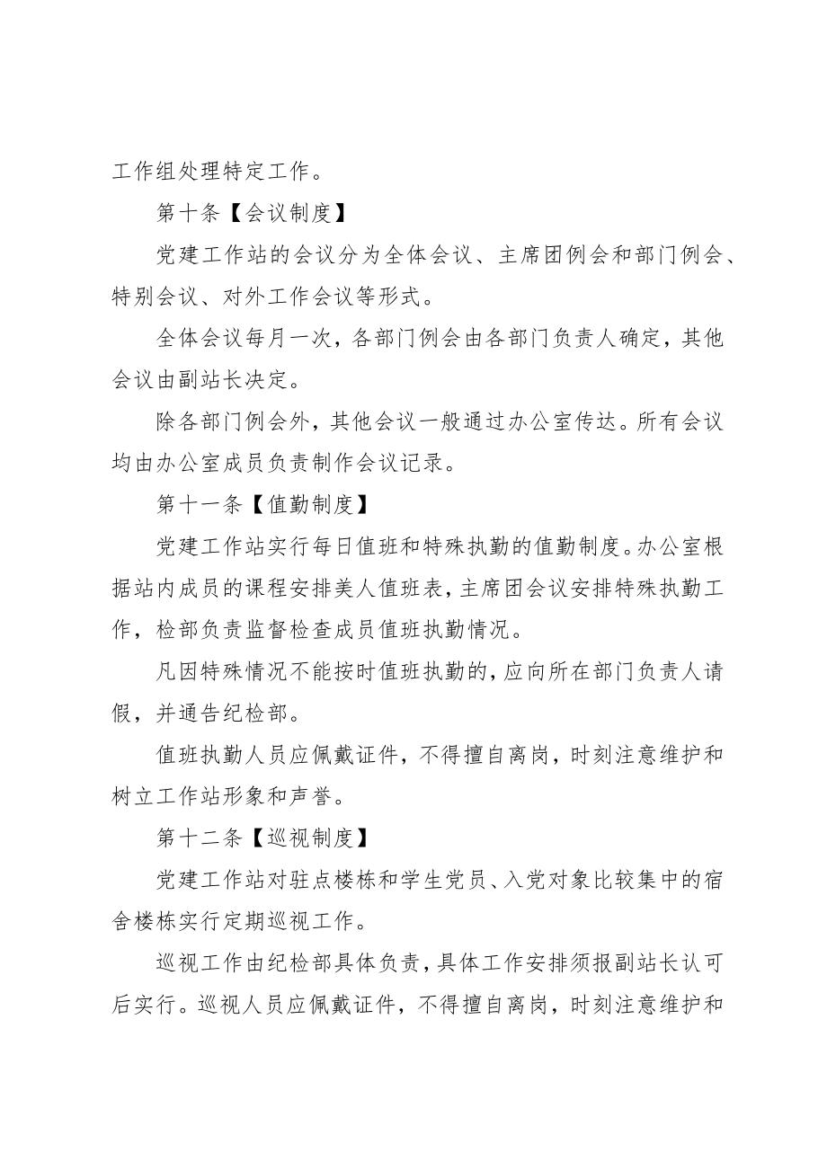 2023年党建工作站章程.docx_第3页