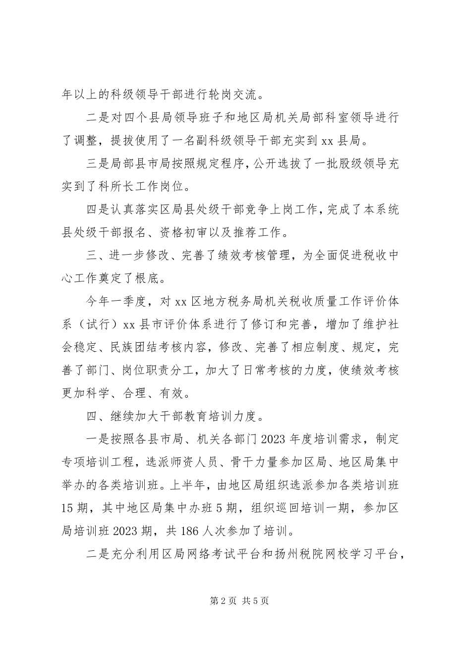 2023年区地税局教育工作总结.docx_第2页