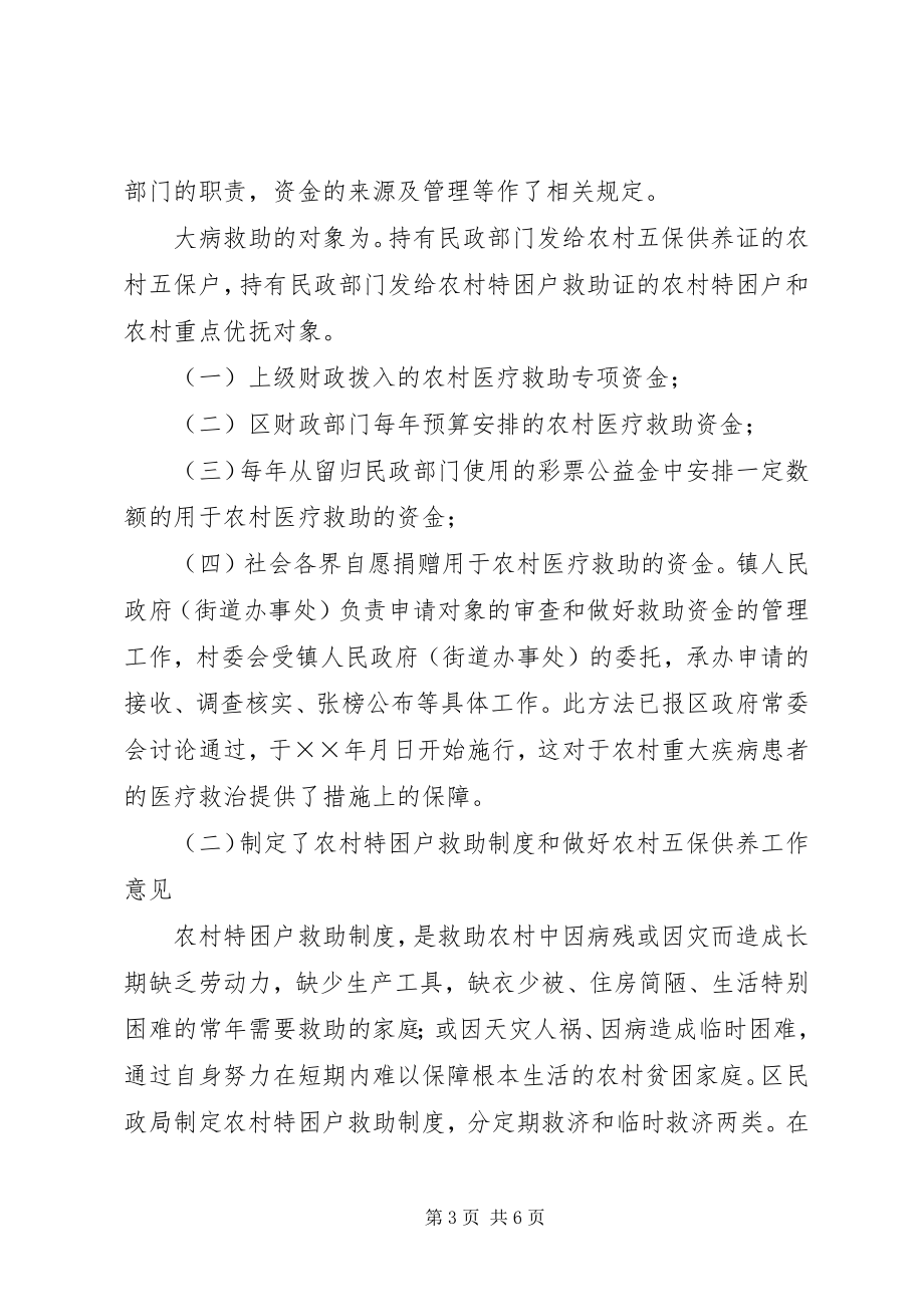 2023年区民政局反腐倡廉工作汇报.docx_第3页