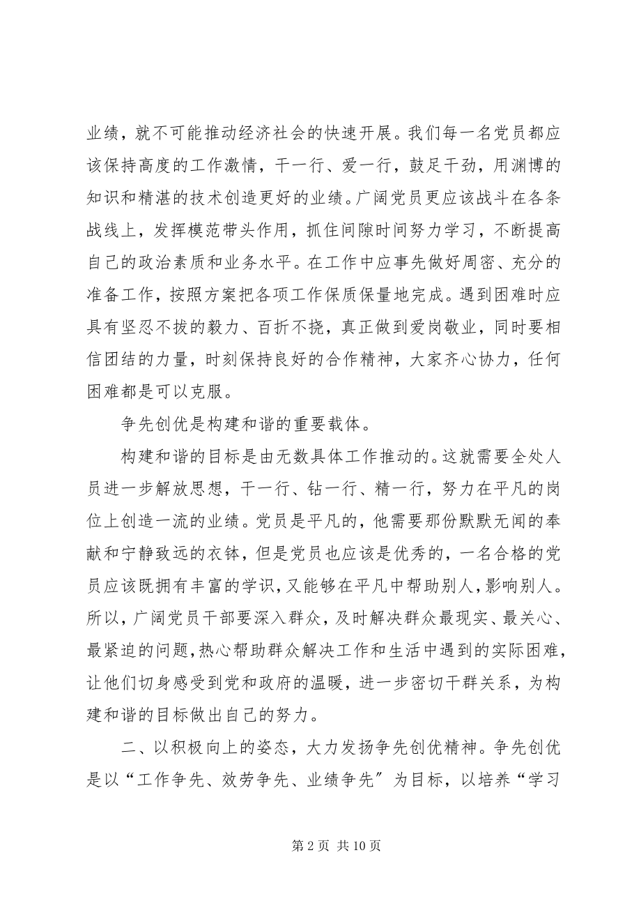 2023年万名党员进党校学习个人心得体会.docx_第2页