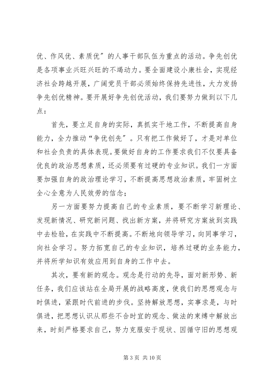 2023年万名党员进党校学习个人心得体会.docx_第3页