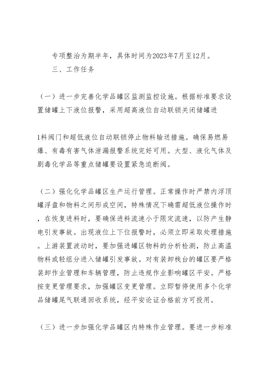 2023年港口危化品整治方案.doc_第2页