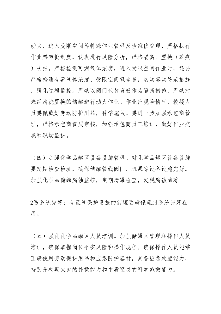 2023年港口危化品整治方案.doc_第3页