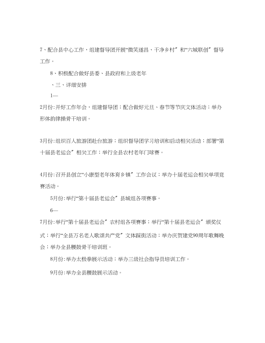 2023年某县老体育协会工作计划范文.docx_第2页