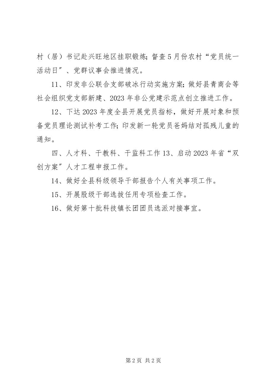 2023年县委组织部5月份工作要点.docx_第2页