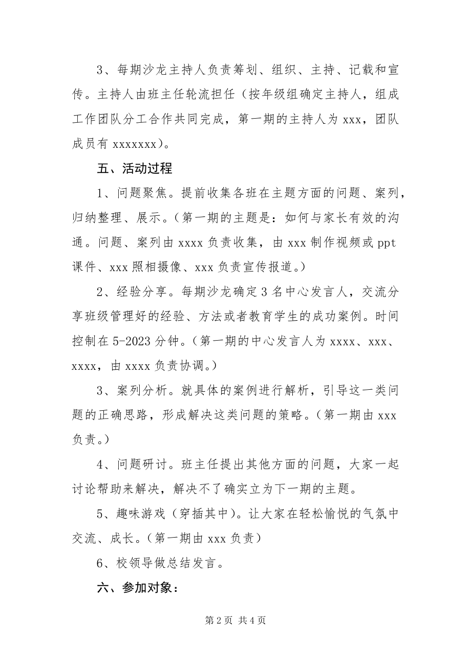 2023年XXX学校小学部班主任培训计划暨沙龙活动方案新编.docx_第2页