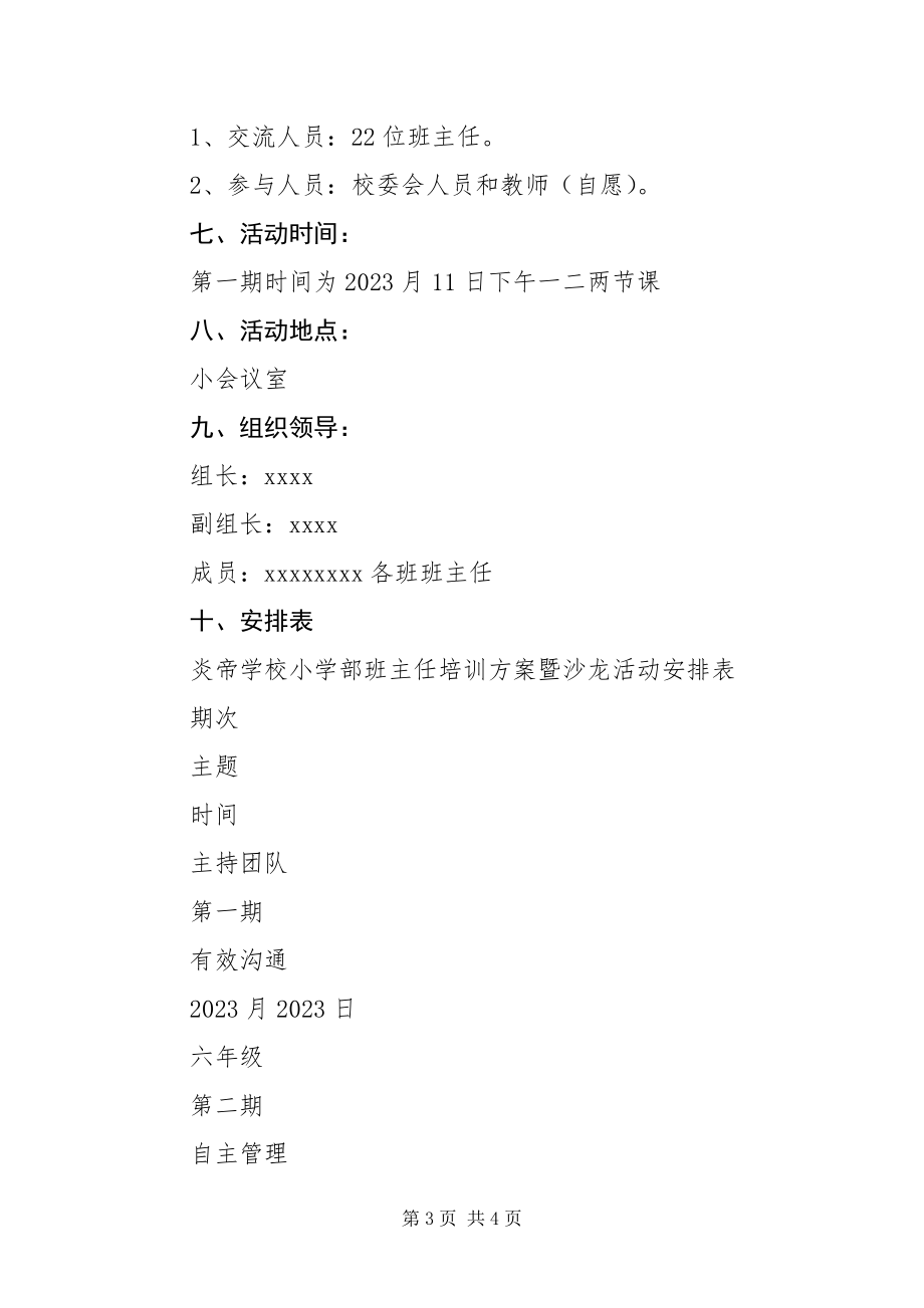 2023年XXX学校小学部班主任培训计划暨沙龙活动方案新编.docx_第3页