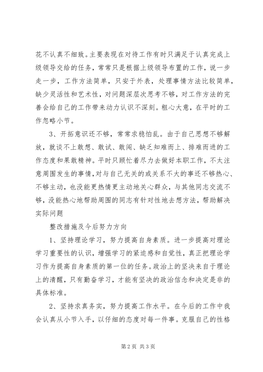 2023年公司党支部“学习郑德荣同志先进事迹争当新时代合格共产党员”专题组织生活会个人对照检查材料2.docx_第2页