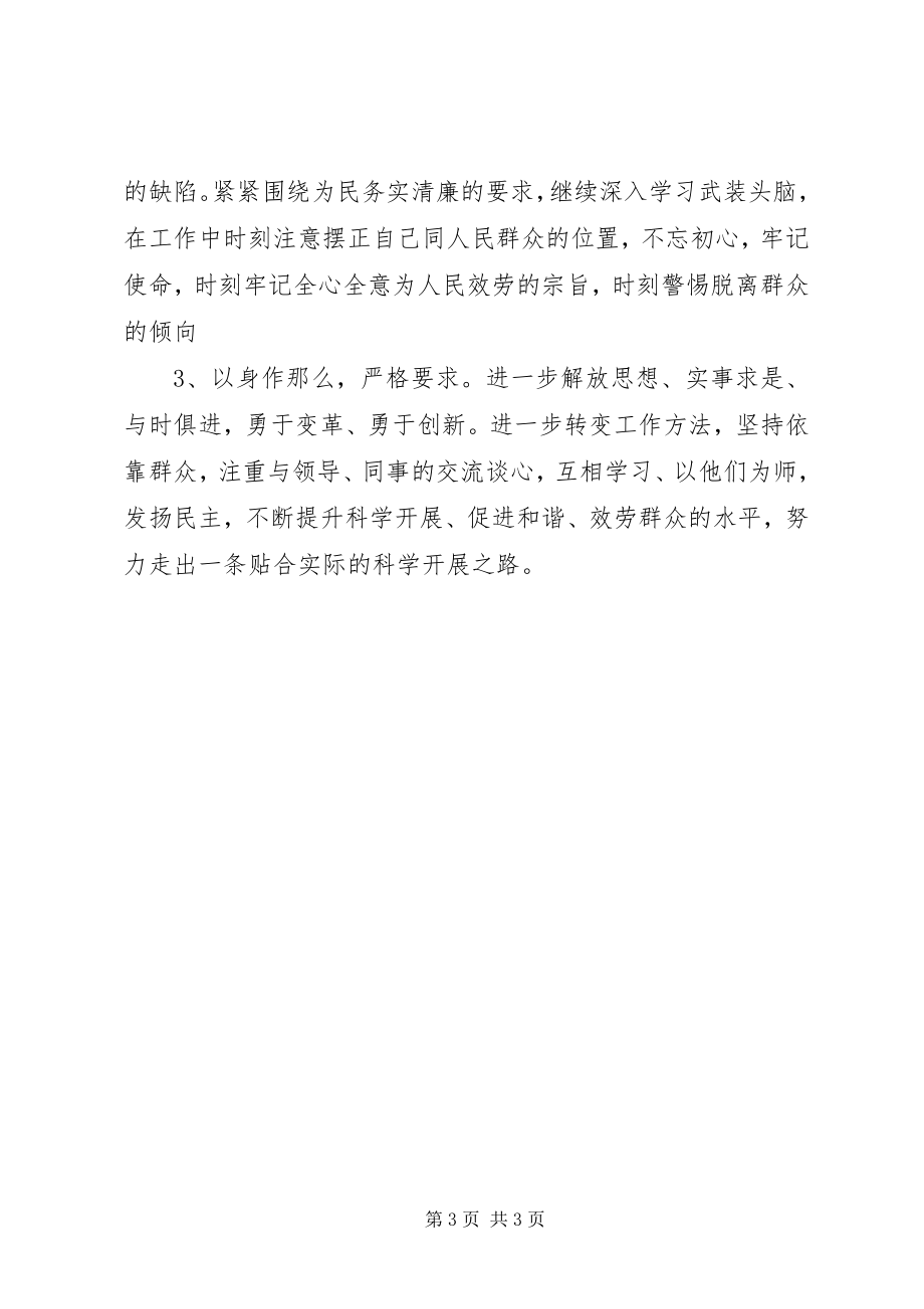 2023年公司党支部“学习郑德荣同志先进事迹争当新时代合格共产党员”专题组织生活会个人对照检查材料2.docx_第3页