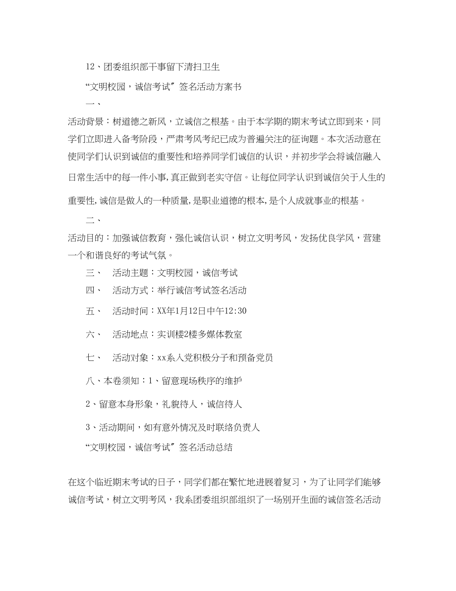 2023年文明校园诚信考试签名活动计划总结1.docx_第2页