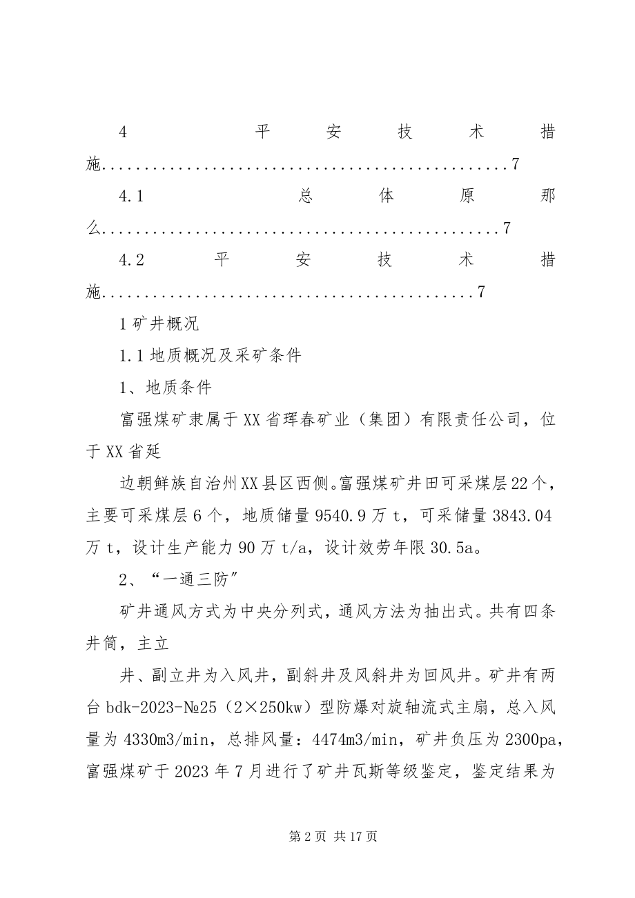 2023年煤矿存在隐患及整改方案富强煤矿隐患整改方案.docx_第2页