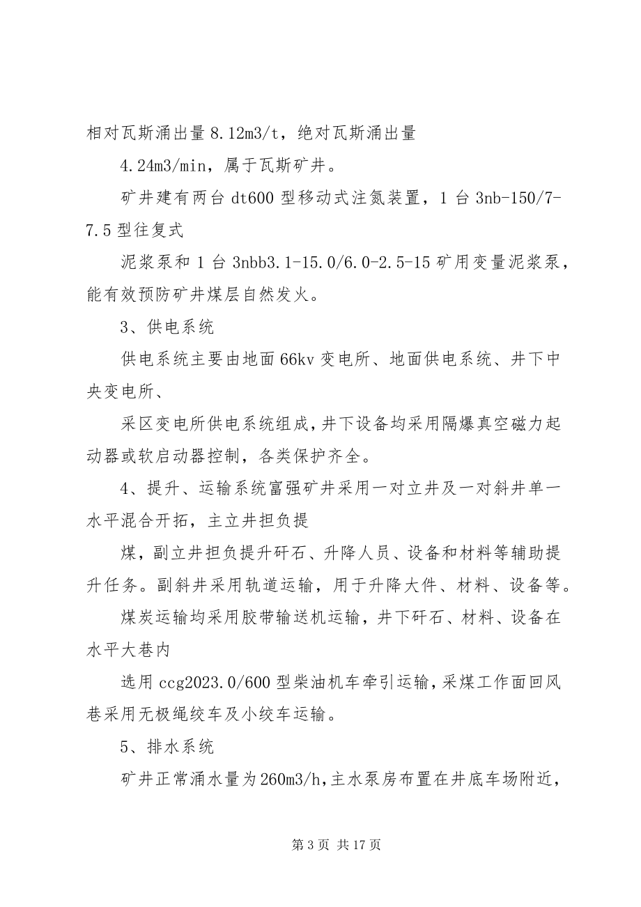 2023年煤矿存在隐患及整改方案富强煤矿隐患整改方案.docx_第3页