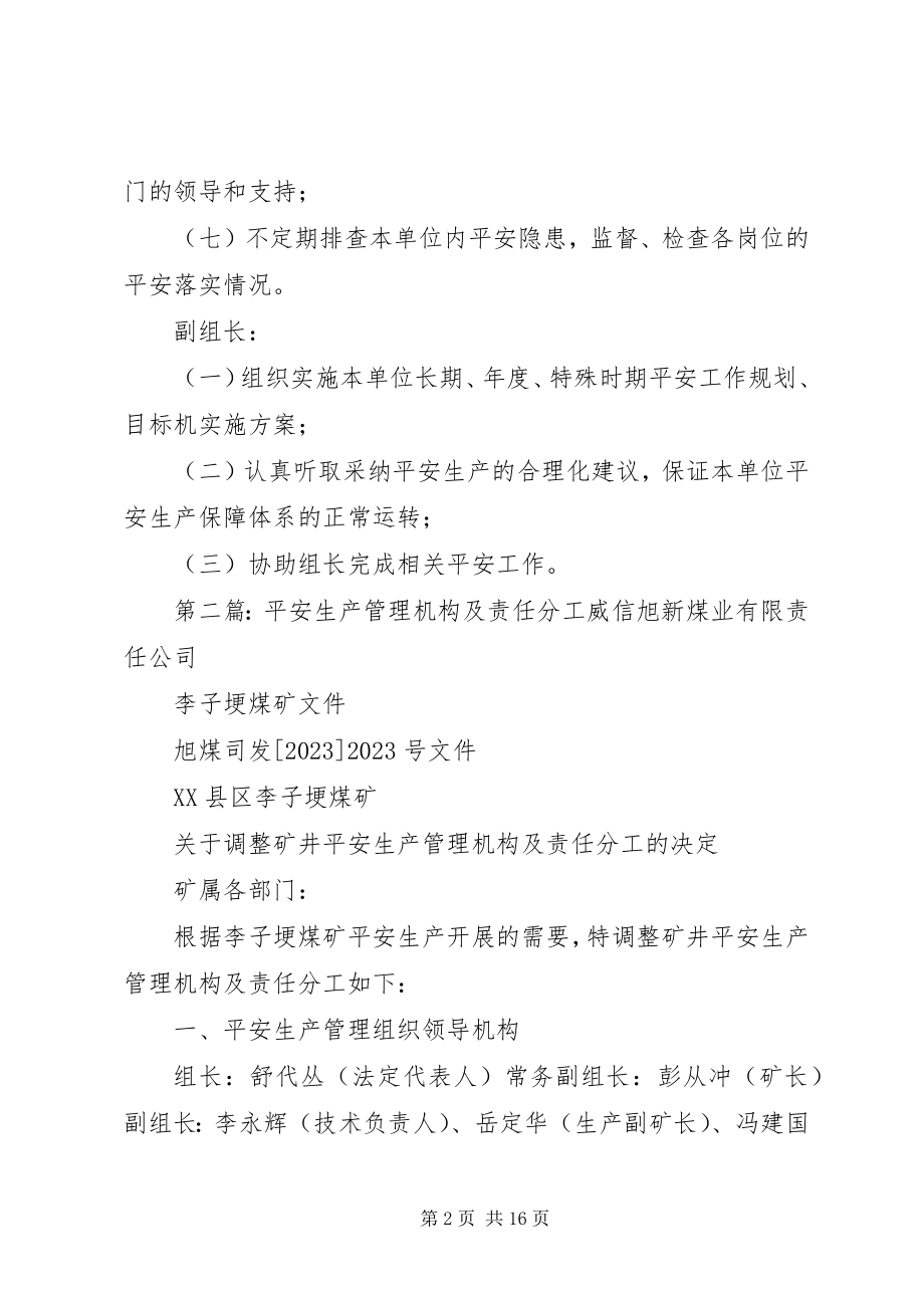 2023年安全生产管理机构及责任分工大全新编.docx_第2页