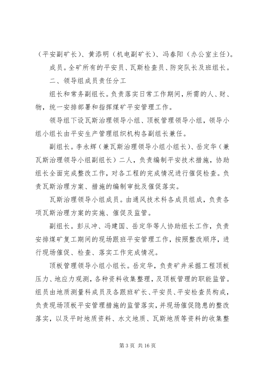 2023年安全生产管理机构及责任分工大全新编.docx_第3页