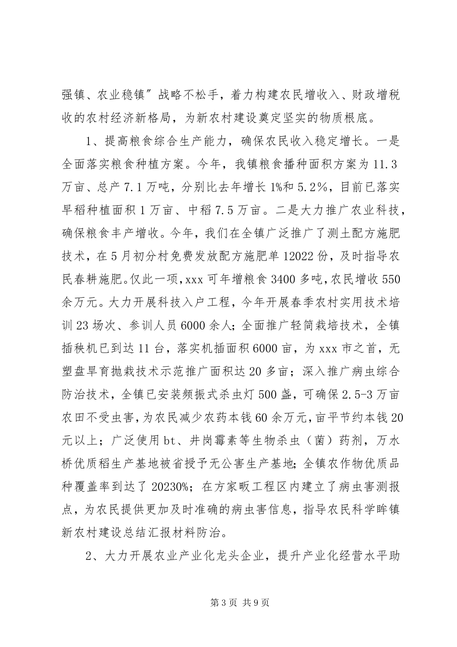 2023年眸镇新农村建设总结汇报材料.docx_第3页