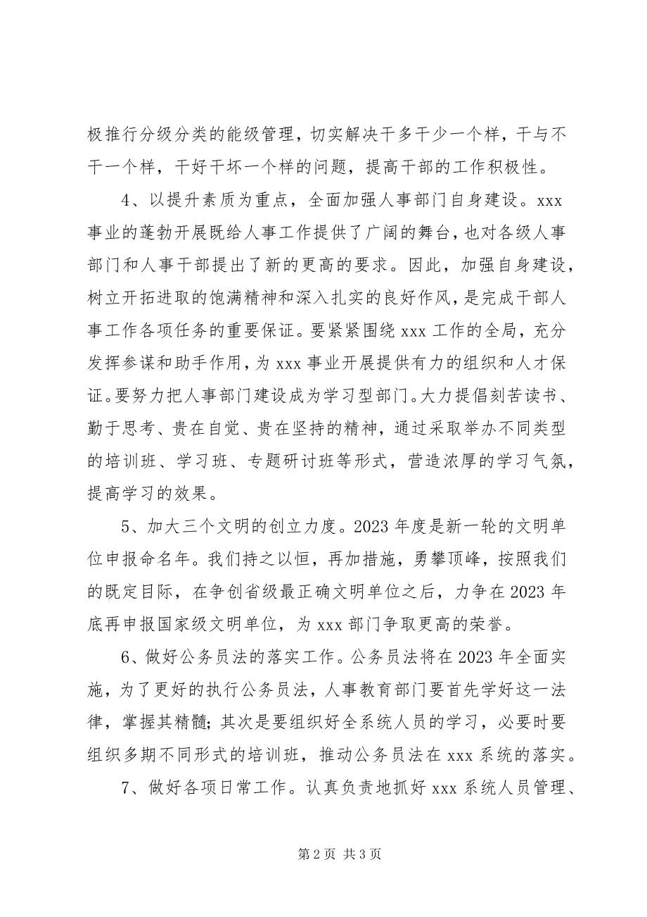 2023年“国税局人事教育计划”教育工作计划新编.docx_第2页