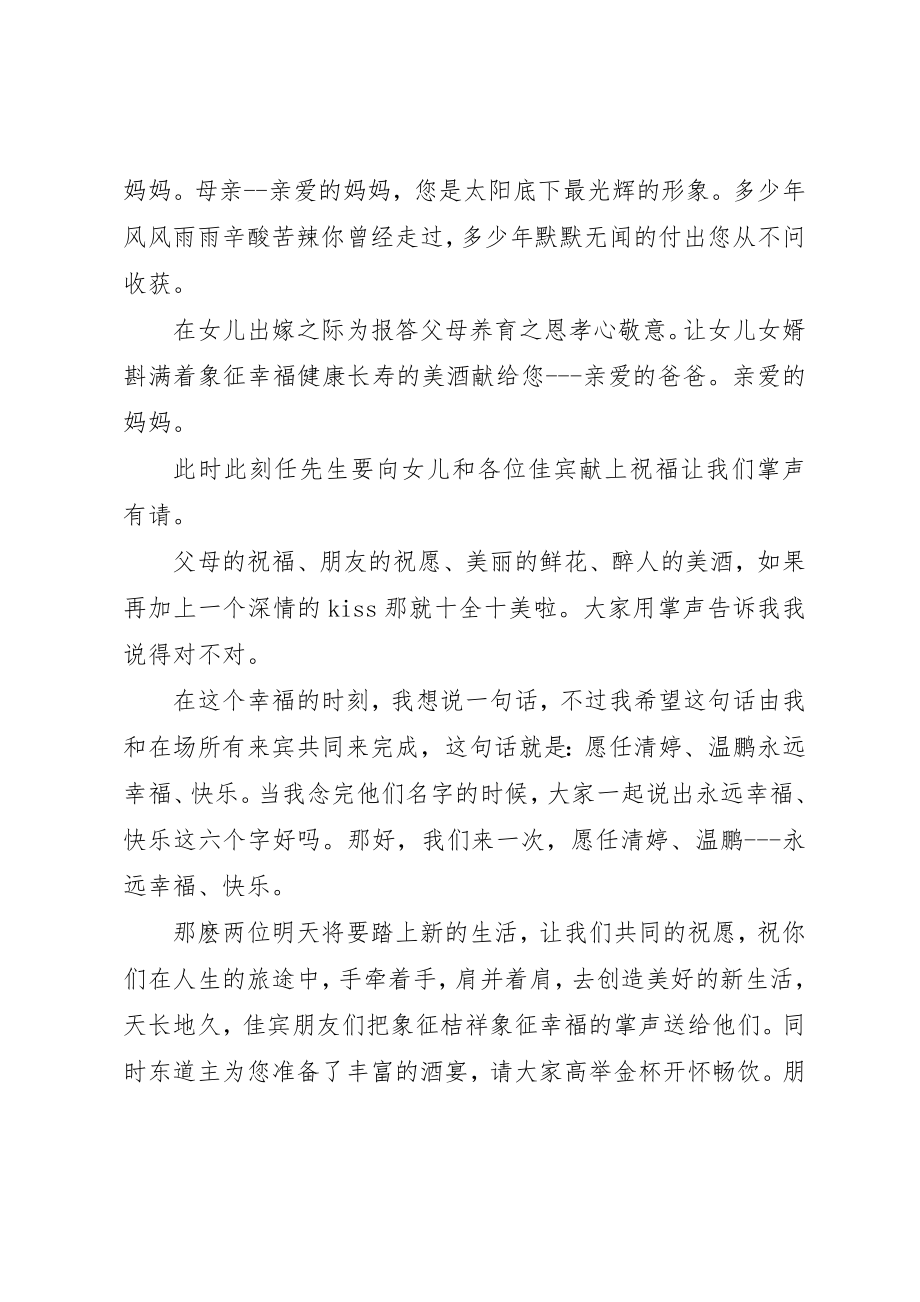 2023年答谢宴会主持词新编.docx_第2页