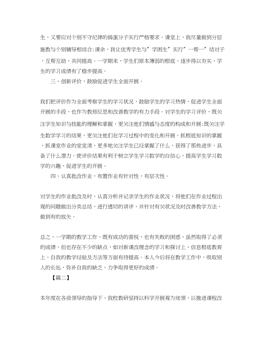 2023年教科研度个人工作总结三篇.docx_第2页