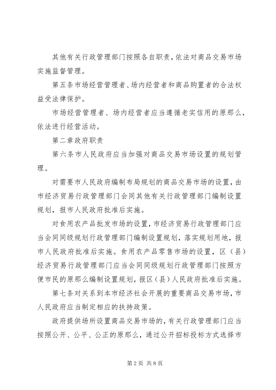 2023年粮食局商品交易管理制度.docx_第2页