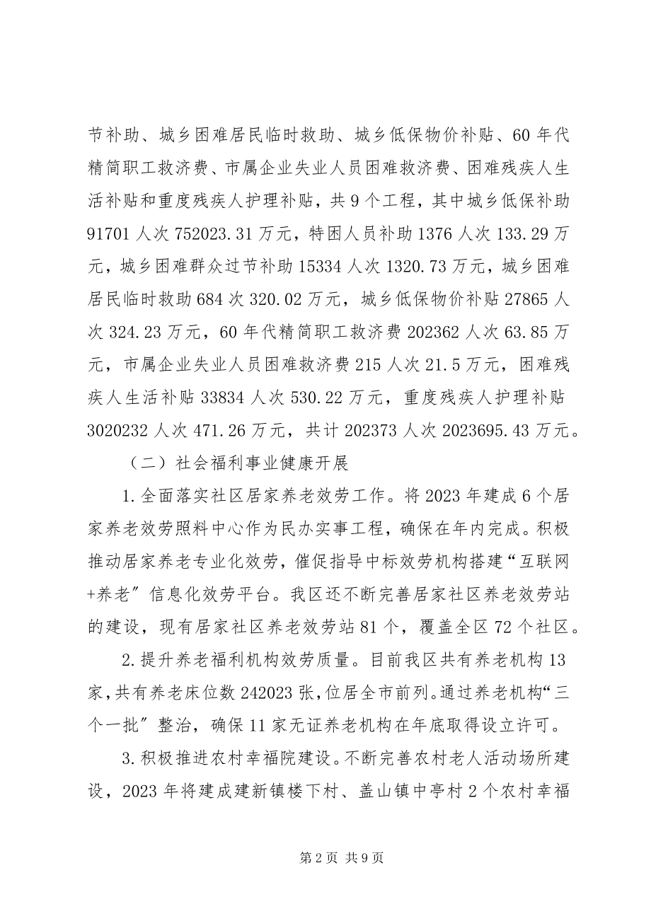 2023年区民政局工作总结和工作思路.docx_第2页