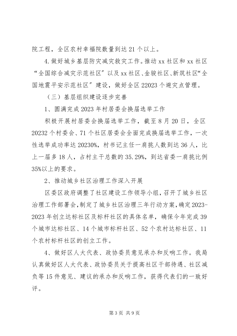 2023年区民政局工作总结和工作思路.docx_第3页