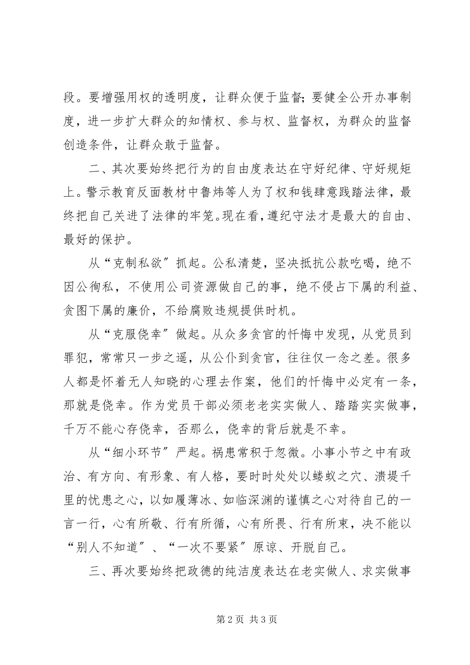 2023年“讲严立”组织生活会新编.docx_第2页