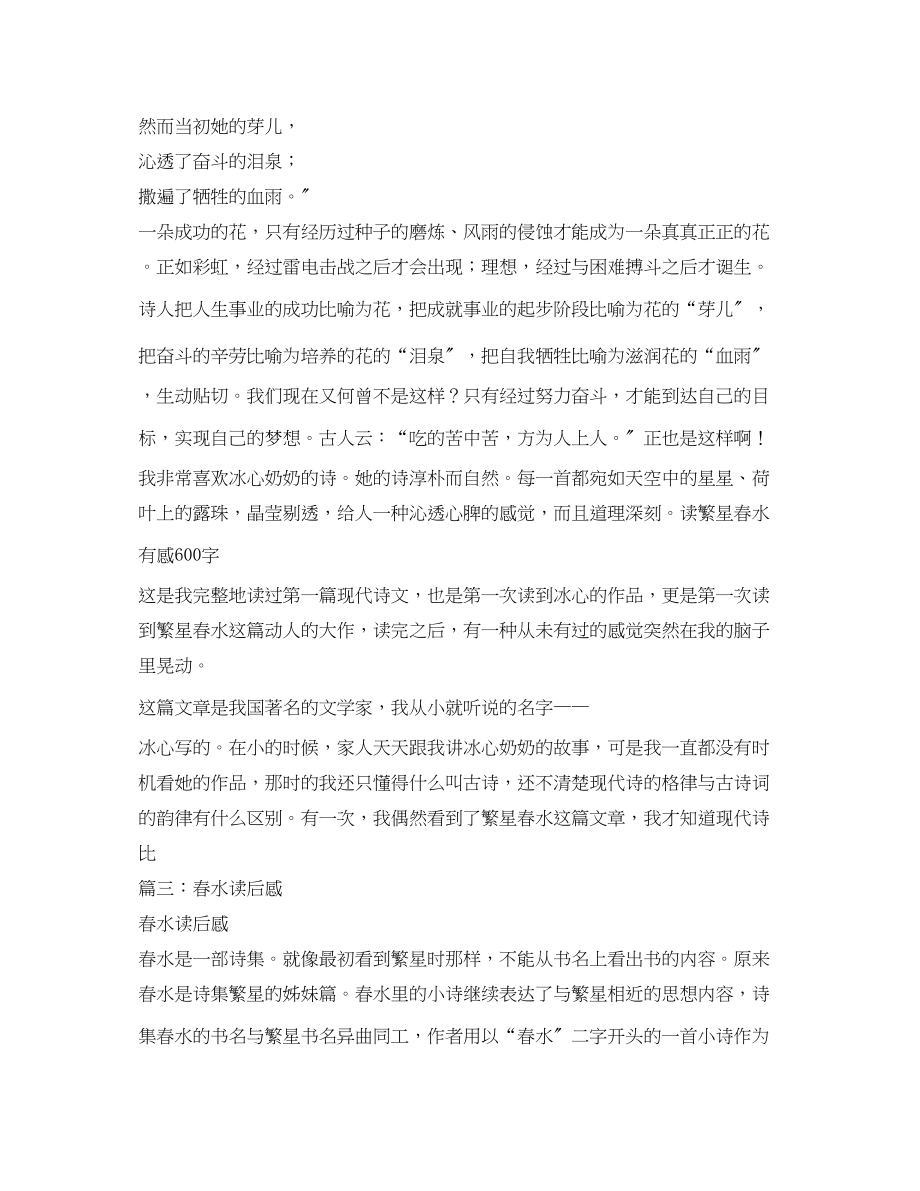 2023年春水读后感600字2.docx_第3页