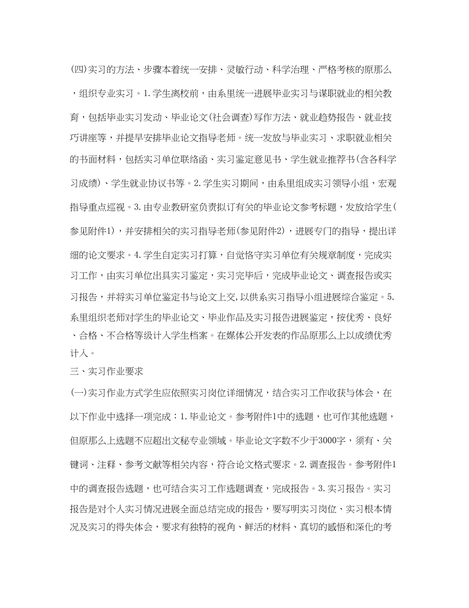 2023年文秘专业实习工作计划范文.docx_第2页