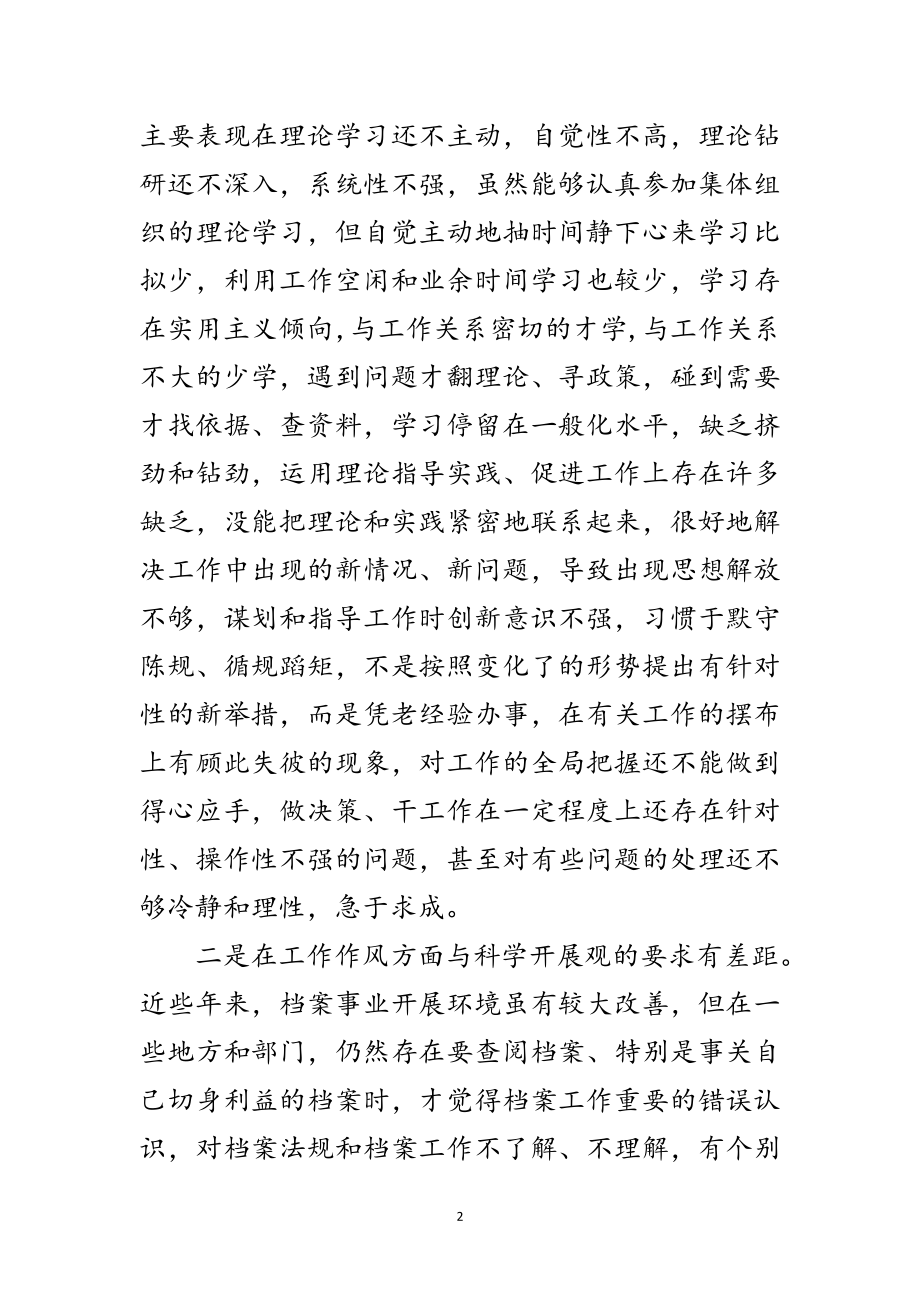 2023年档案局科学发展观民主生活会上的讲话范文.doc_第2页