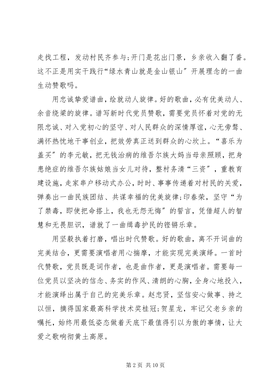 2023年《榜样3》观看心得体会与收获多篇新编.docx_第2页