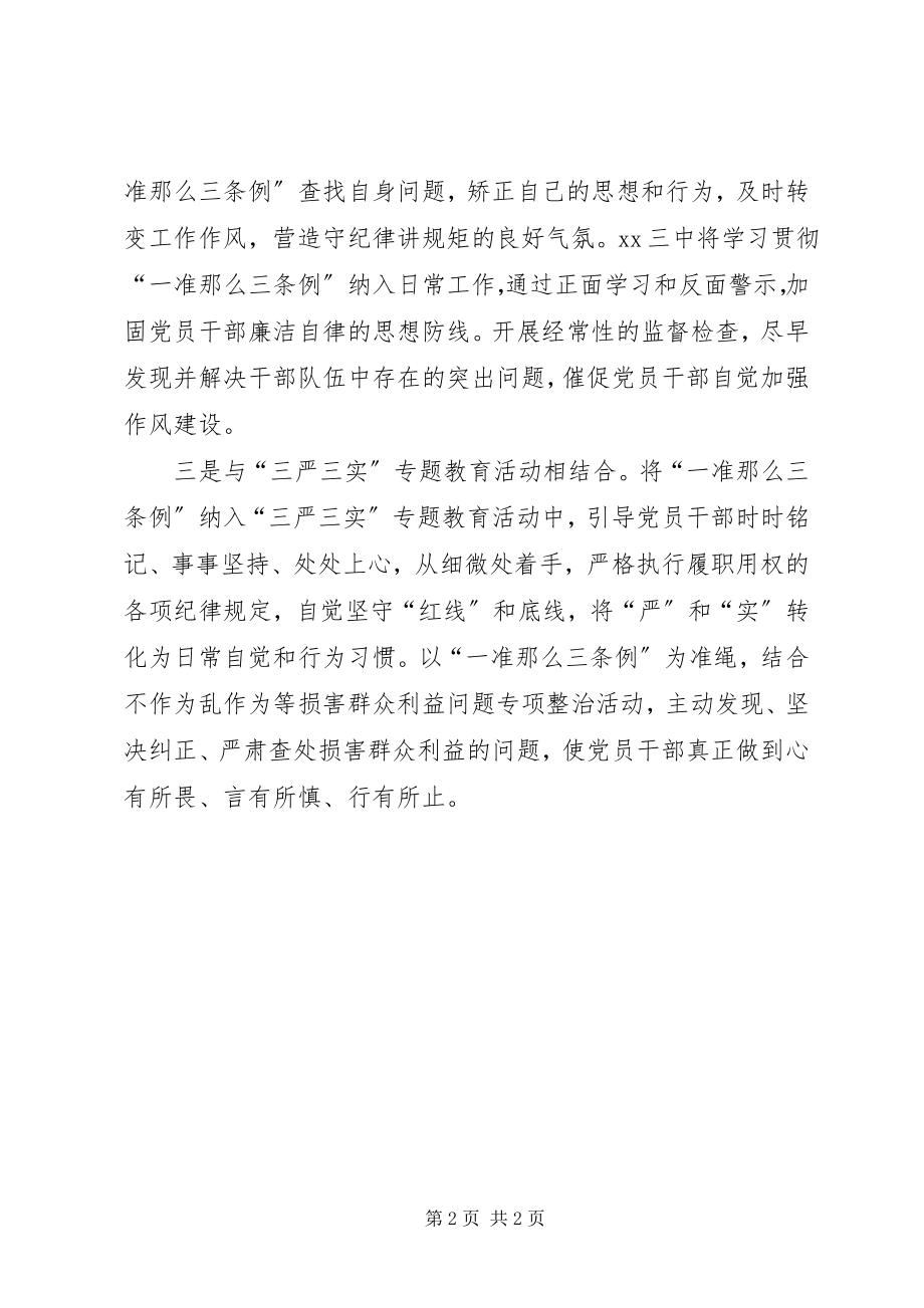 2023年学校学习一准则三条例情况汇报.docx_第2页