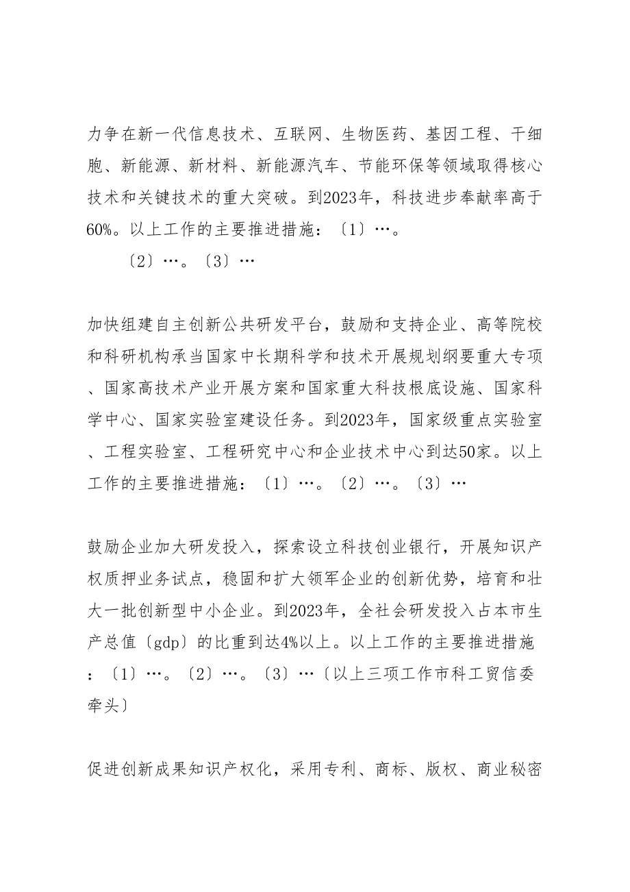 2023年市人民政府关于加快转变经济发展方式的行动计划.doc_第2页