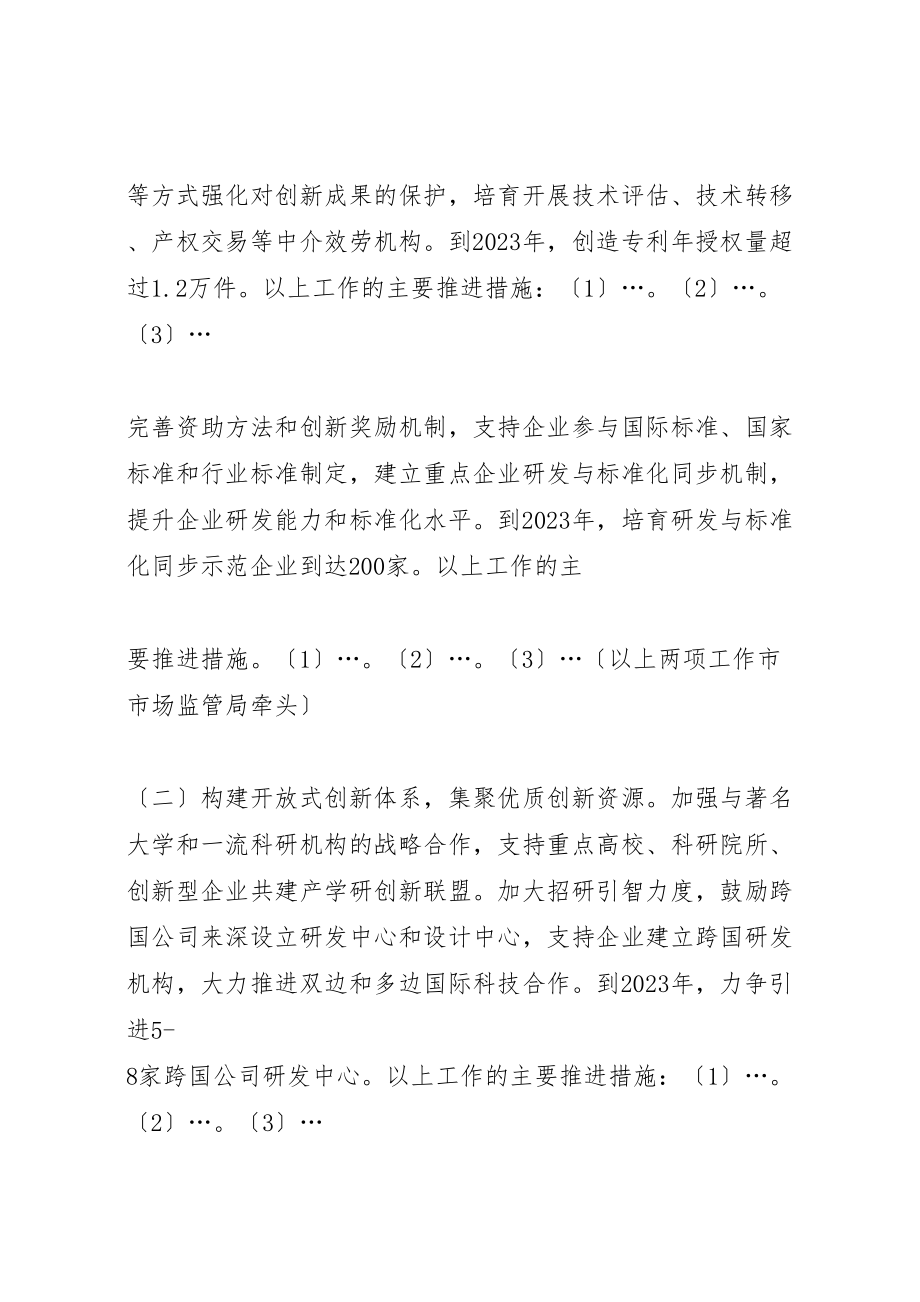 2023年市人民政府关于加快转变经济发展方式的行动计划.doc_第3页