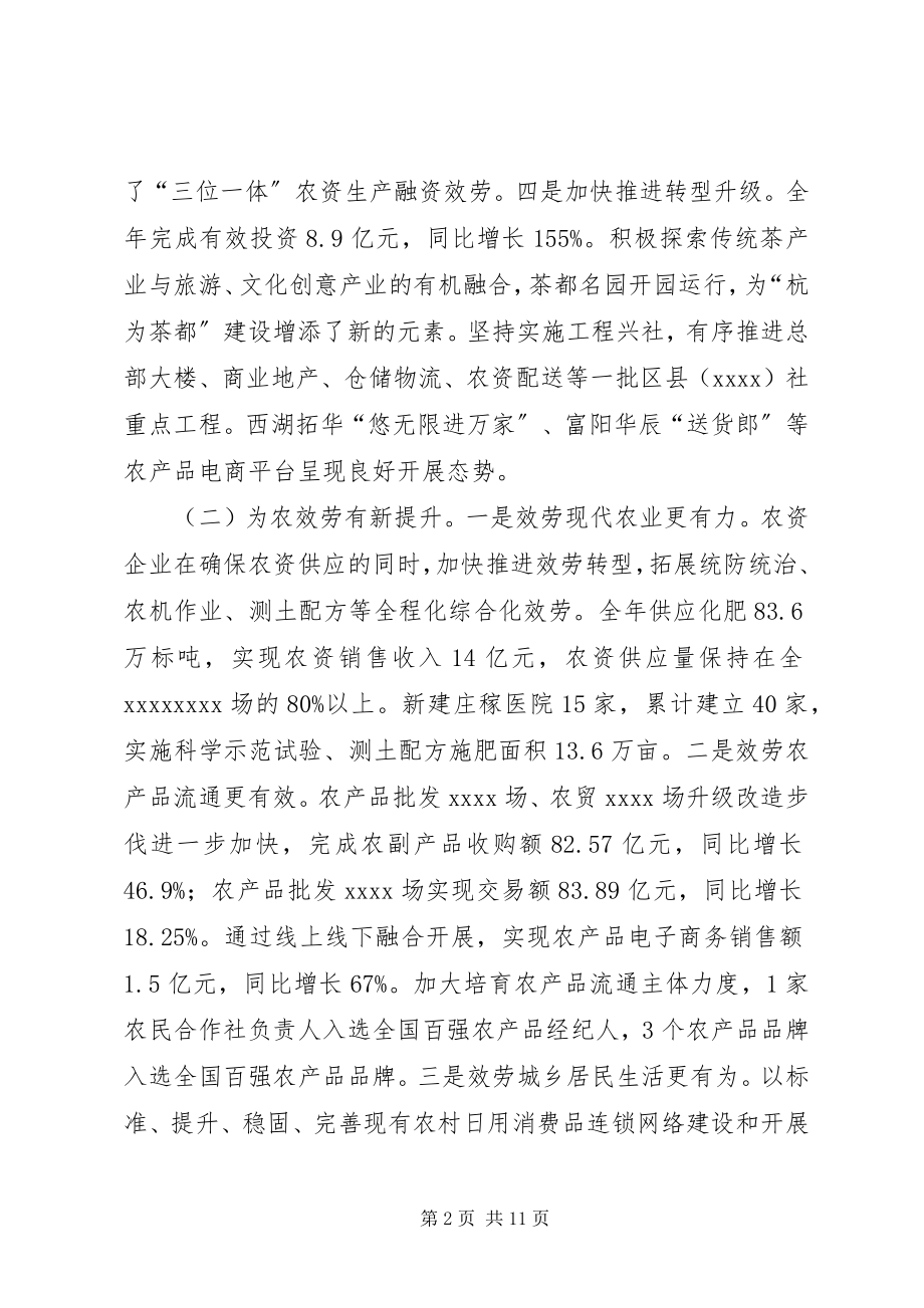 2023年供销社年终物资保障工作总结.docx_第2页