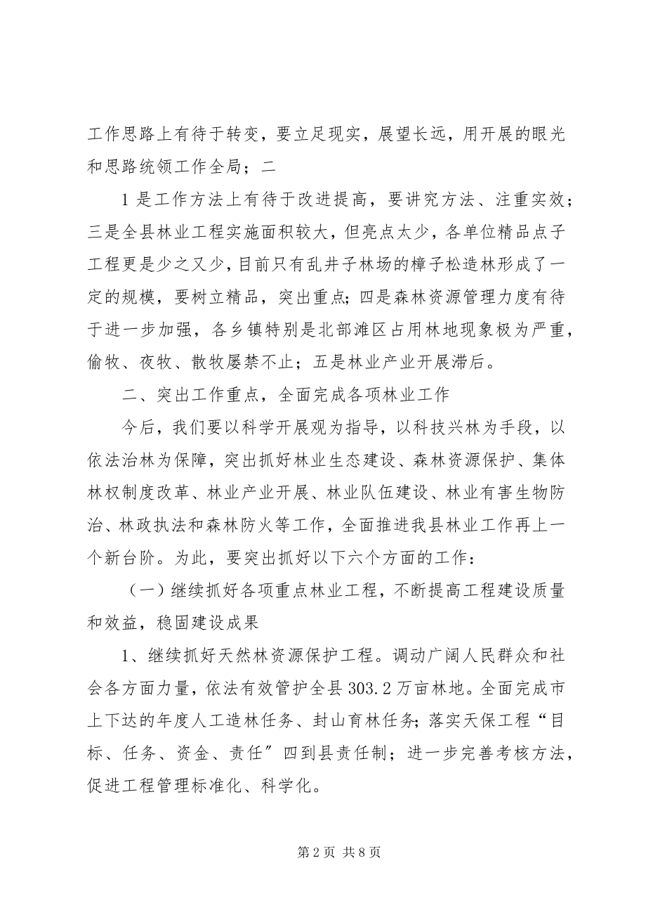 2023年解放思想抢抓机遇勇于探索求实创新.docx_第2页