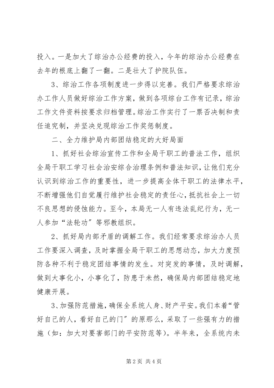 2023年县林业局上年综治总结.docx_第2页