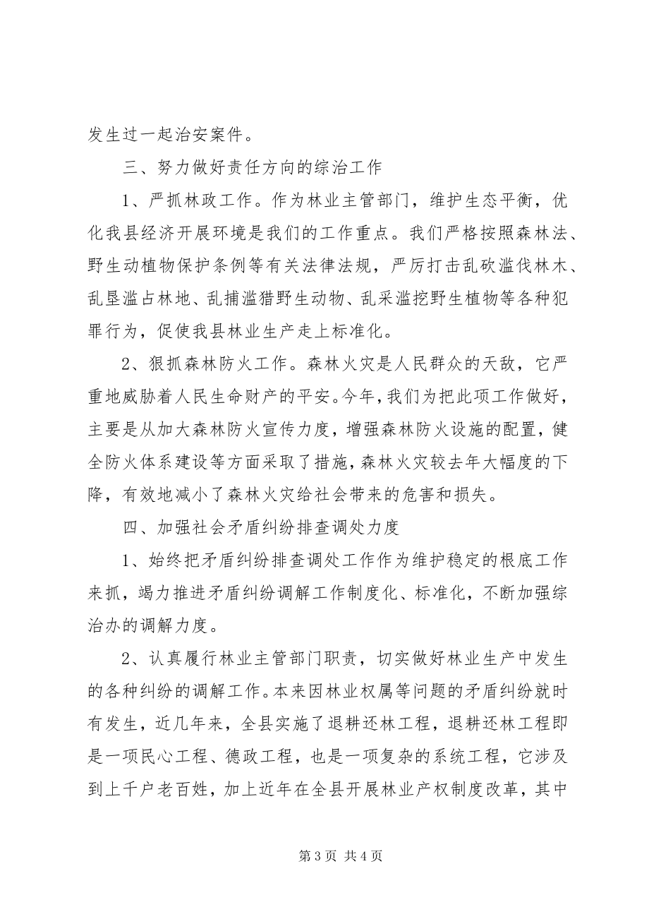 2023年县林业局上年综治总结.docx_第3页