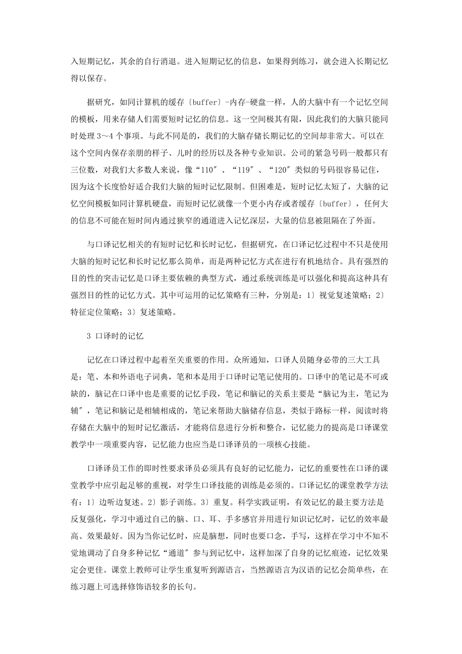 2023年基于元记忆策略的俄语口译课堂的教与学.docx_第3页