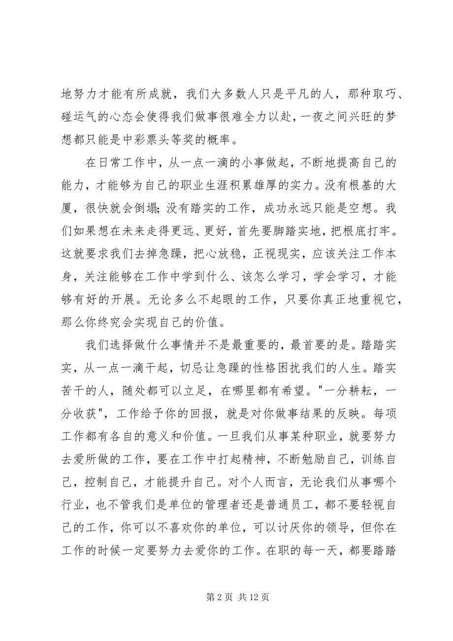 2023年《工作重在尽职》读后感新编.docx_第2页