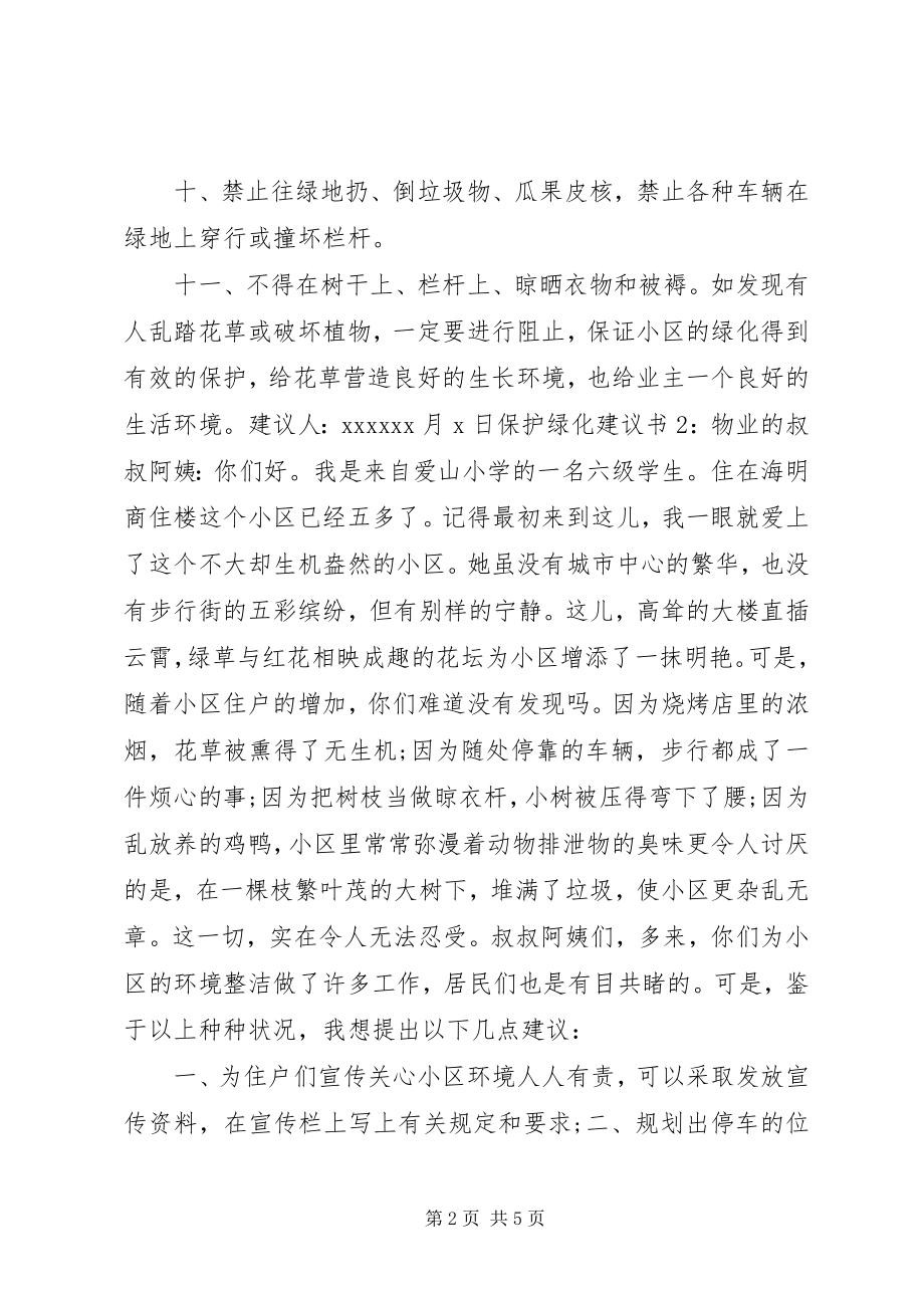 2023年爱护绿化倡议书新编.docx_第2页