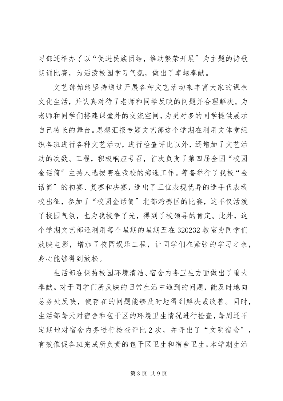 2023年政教处总结.docx_第3页