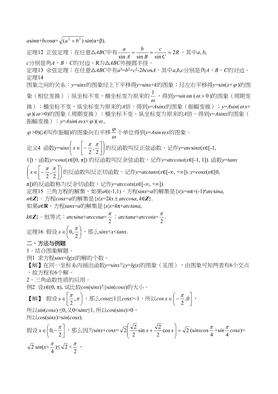 2023年高中数学竞赛标准讲义第六章三角函数doc高中数学.docx_第3页