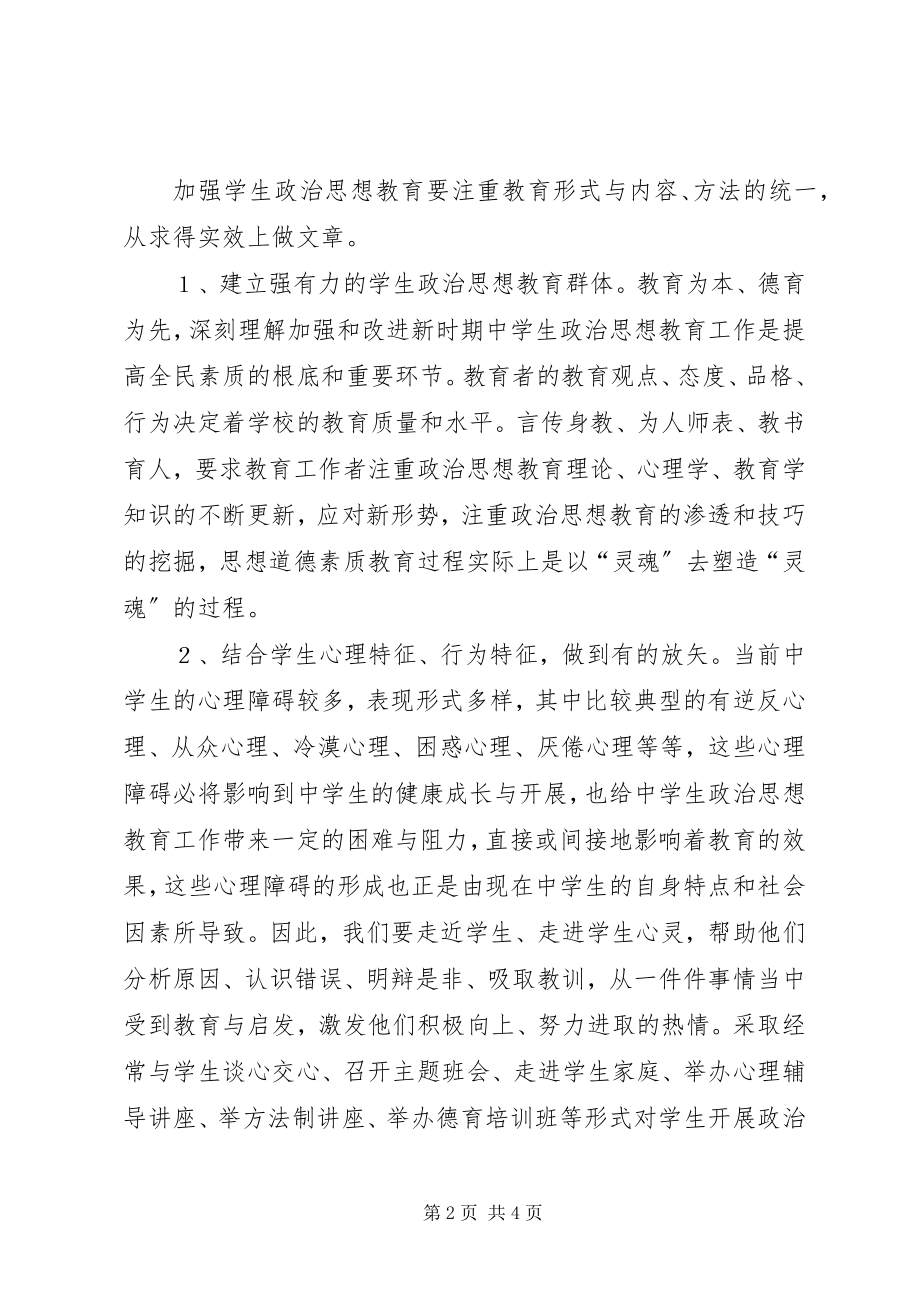 2023年履行职责加快发展”学习总结.docx_第2页