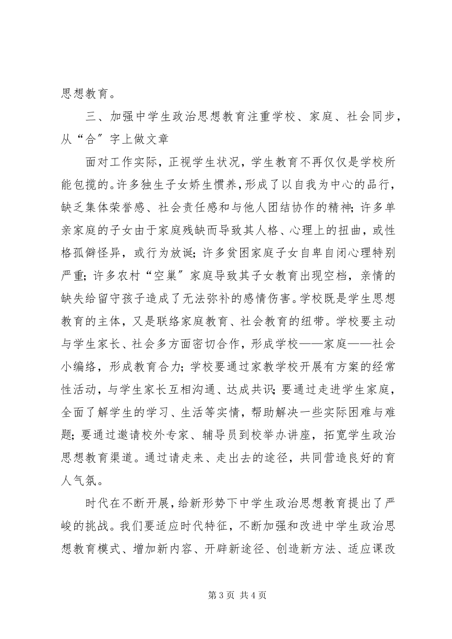 2023年履行职责加快发展”学习总结.docx_第3页