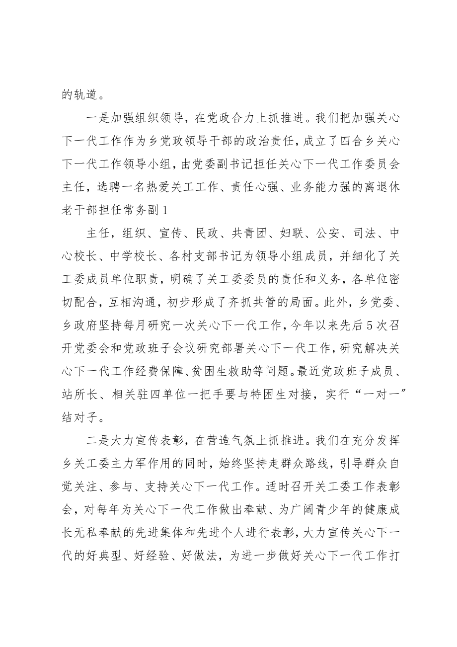 2023年东乡三中关心下一代工作情况汇报.docx_第2页