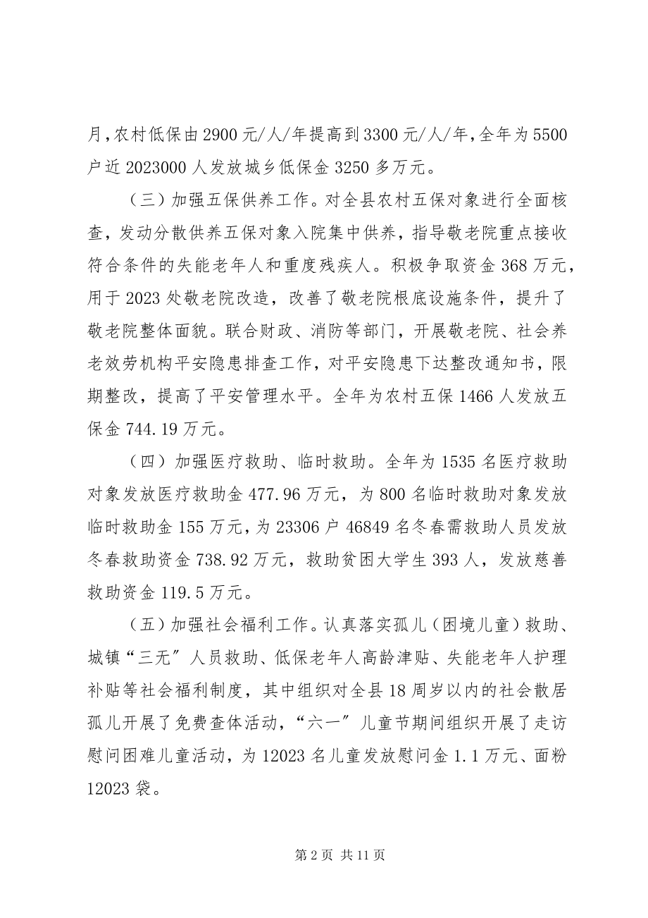 2023年乡镇民政局年度基层民政事务工作总结.docx_第2页