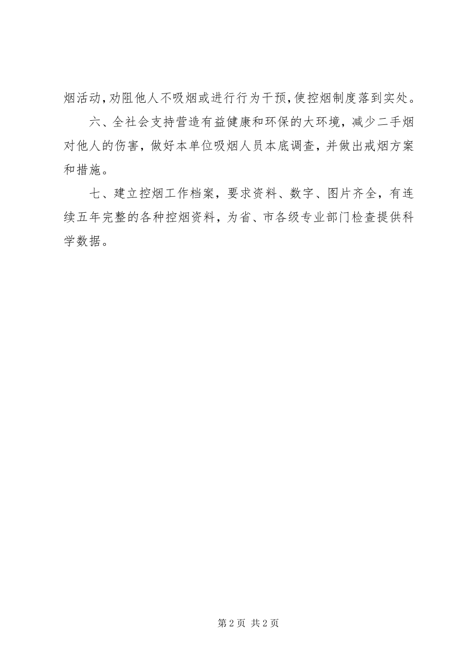 2023年泗庄镇中心卫生院控烟工作制度.docx_第2页